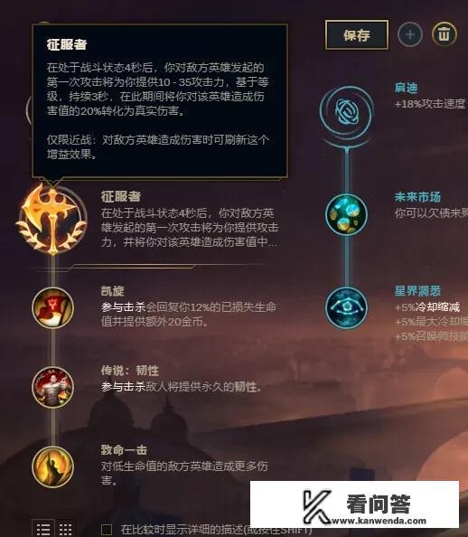 LOL新天赋征服者强在哪里？