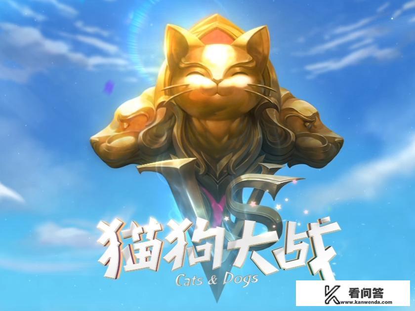 LOL玩家愚人节买“猫狗大战”皮肤遭恶搞，买的狮子狗到账却是约里克，你中招了吗？