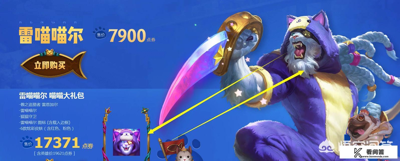 LOL玩家愚人节买“猫狗大战”皮肤遭恶搞，买的狮子狗到账却是约里克，你中招了吗？