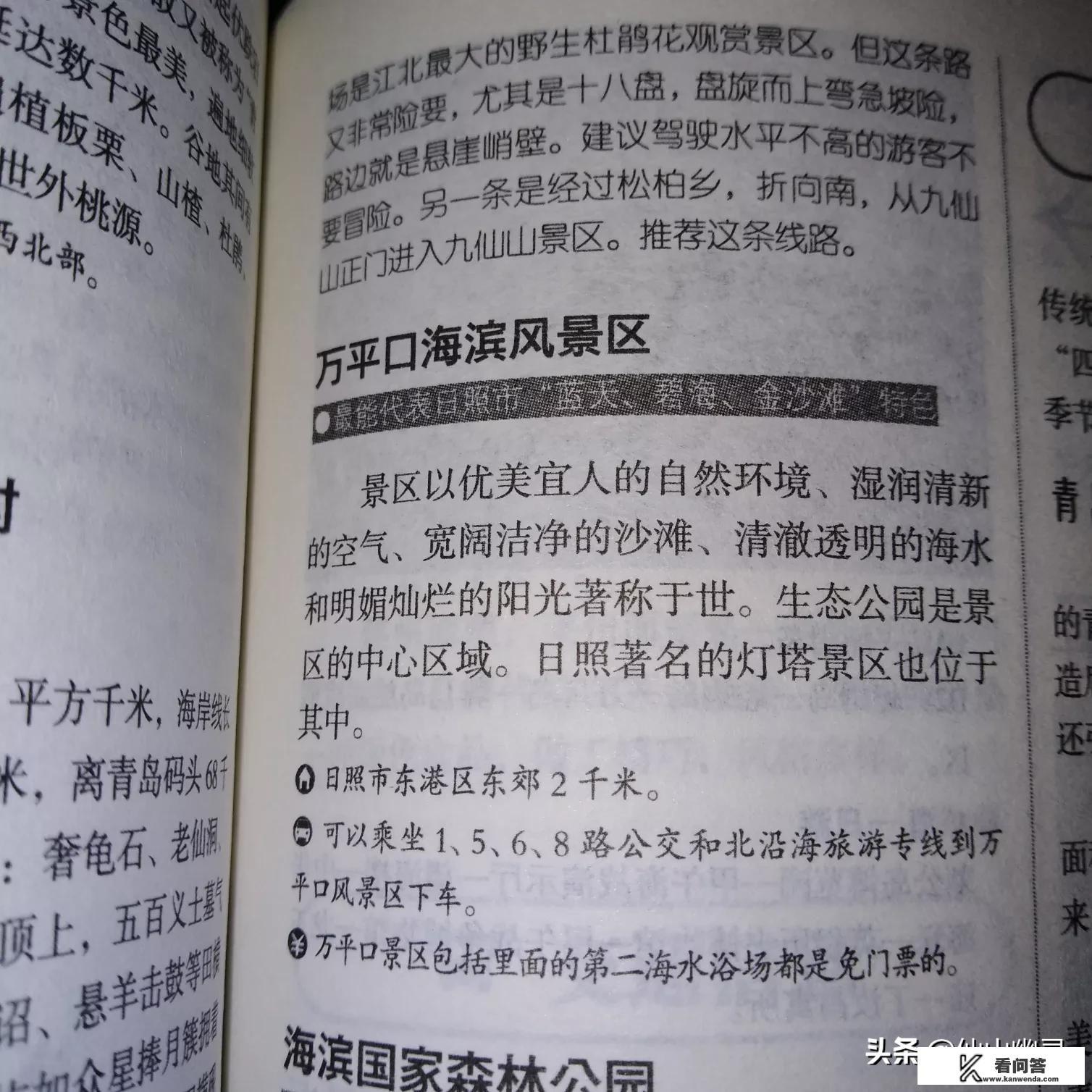 日照旅游自由行攻略，到日照如何玩才能玩的更嗨？