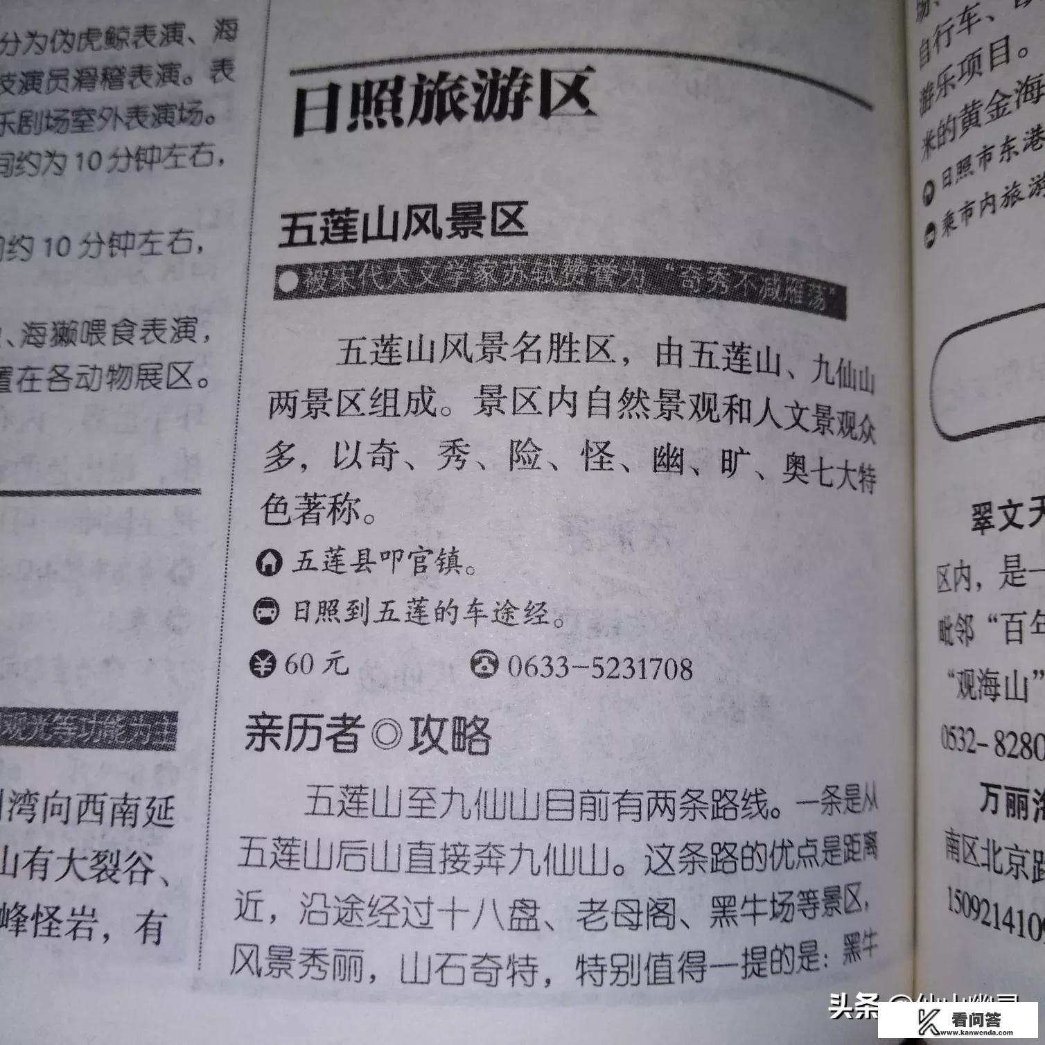 日照旅游自由行攻略，到日照如何玩才能玩的更嗨？