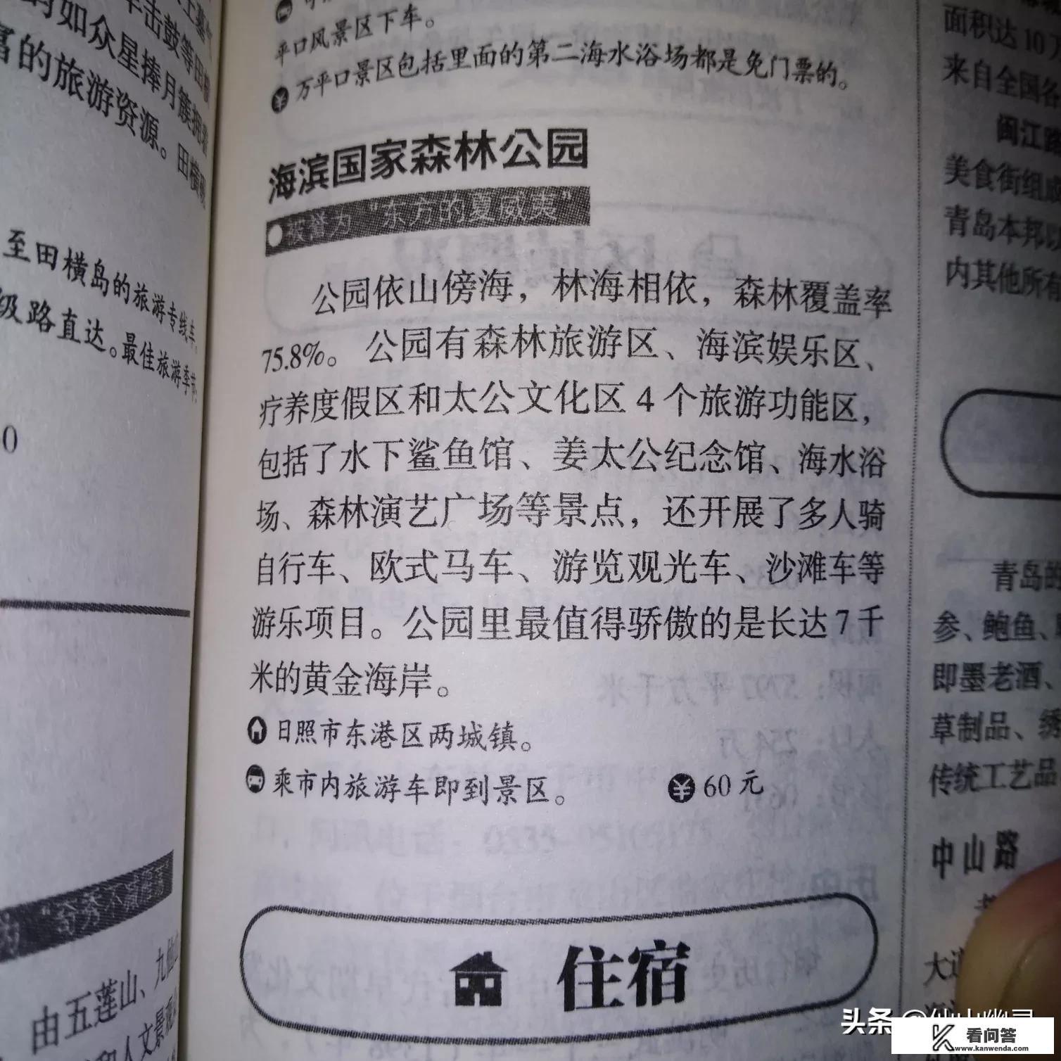 日照旅游自由行攻略，到日照如何玩才能玩的更嗨？