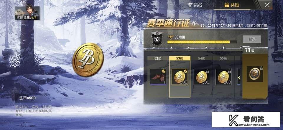 《刺激战场》S5赛季还有一天就结束了，你的通行证到多少级了？有哪些令人遗憾的事？