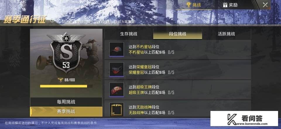 《刺激战场》S5赛季还有一天就结束了，你的通行证到多少级了？有哪些令人遗憾的事？