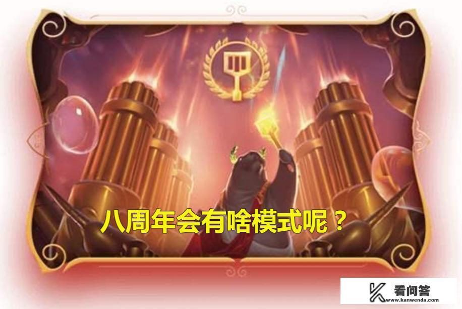 lol端游周年庆典有什么活动？