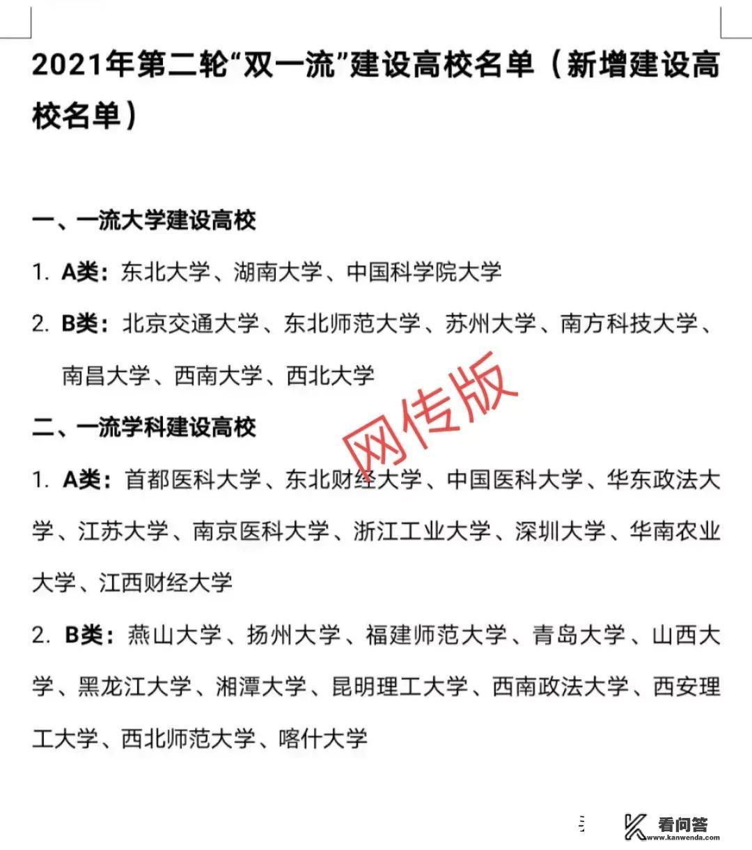 中国新入选双一流的院校？