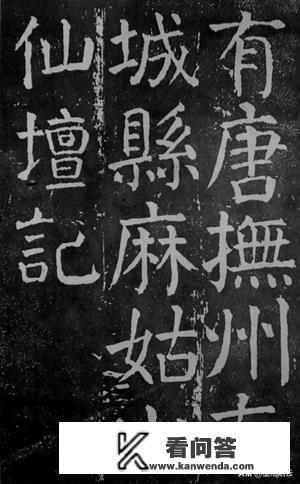 写《麻姑仙坛记》用什么毛笔？