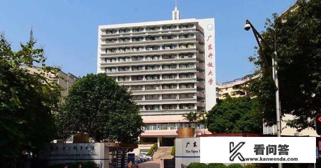 广东开放大学是电大吗? 广东开放大学是电大吗?