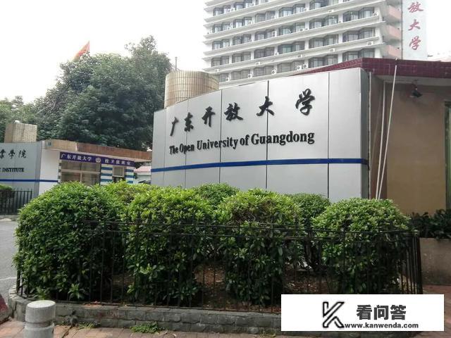 广东开放大学是电大吗? 广东开放大学是电大吗?