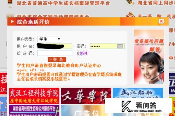 怎样在课改网上进行综合素质评价？