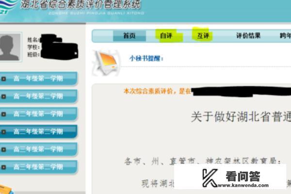 怎样在课改网上进行综合素质评价？
