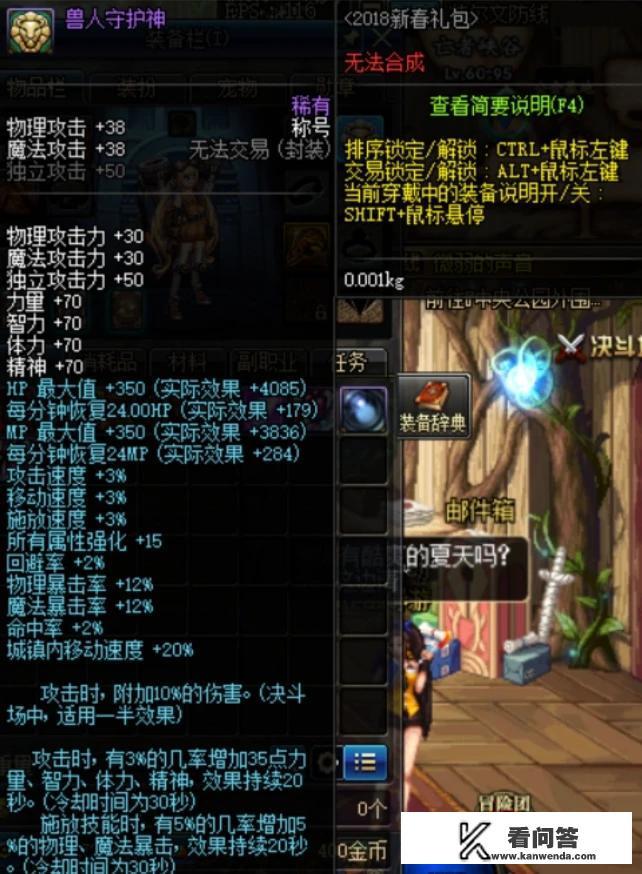 DNF体验服更新纪念礼包，只需120即可获得年宠、称号和国庆光环，值得购买吗？