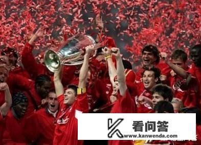 2005年的欧冠决赛是不是21世纪以来最精彩的欧冠决赛了？