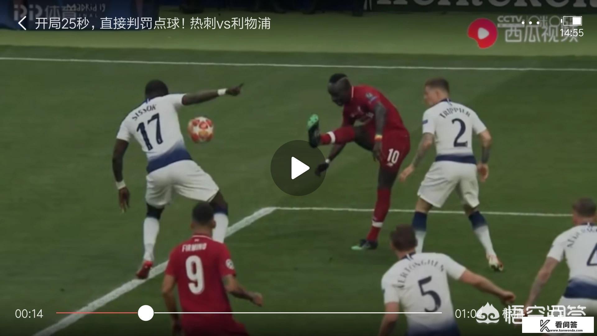 欧冠决赛西索科开场22秒送点，是黑幕还是运气？