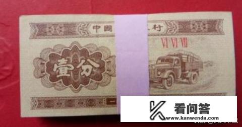 一分钱纸币值多少钱一张？有收藏价值吗？