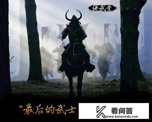 电影《最后的武士》的历史背景是什么？所传达的精神值得学习吗？