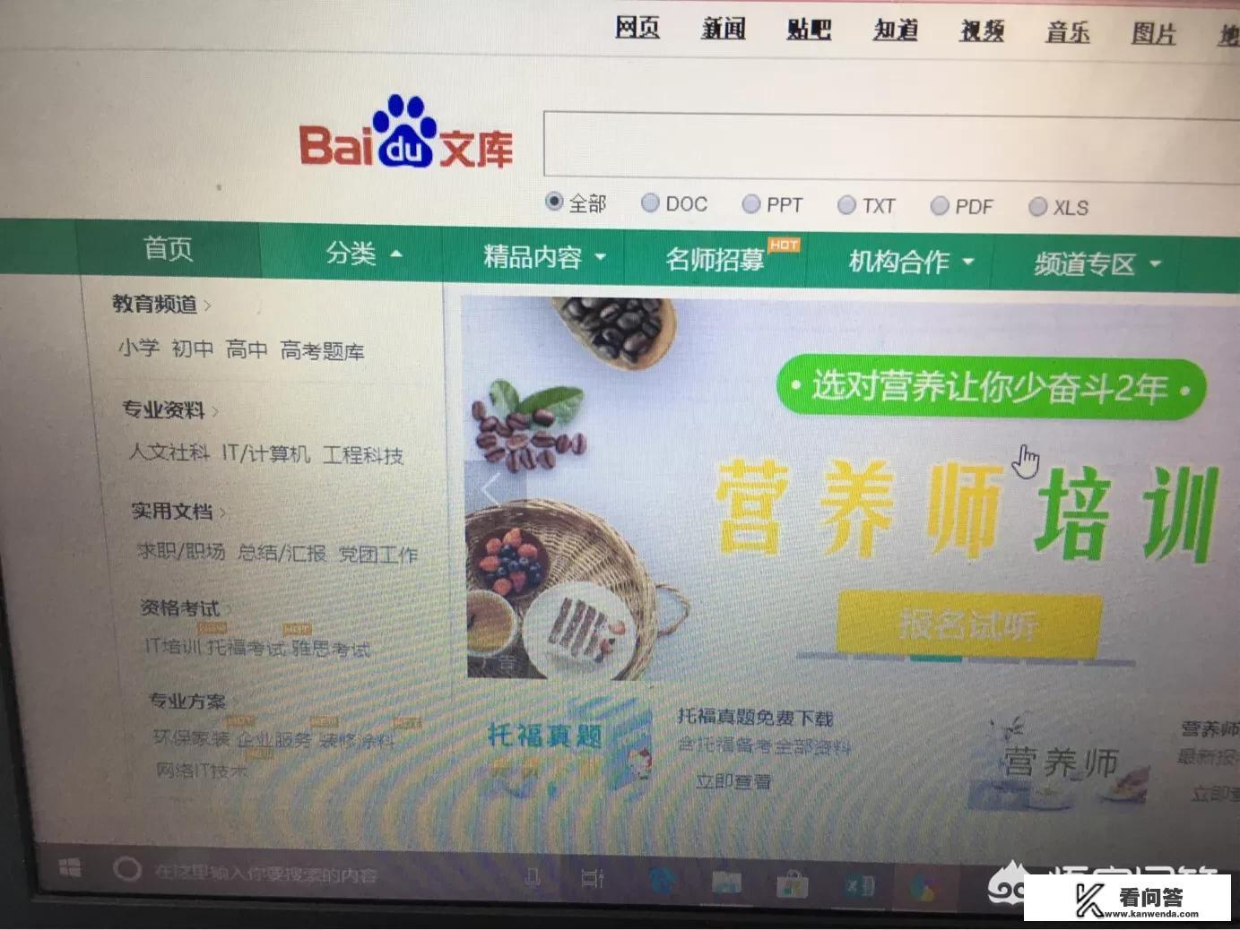 免费的类似百度文库的文库有哪些？