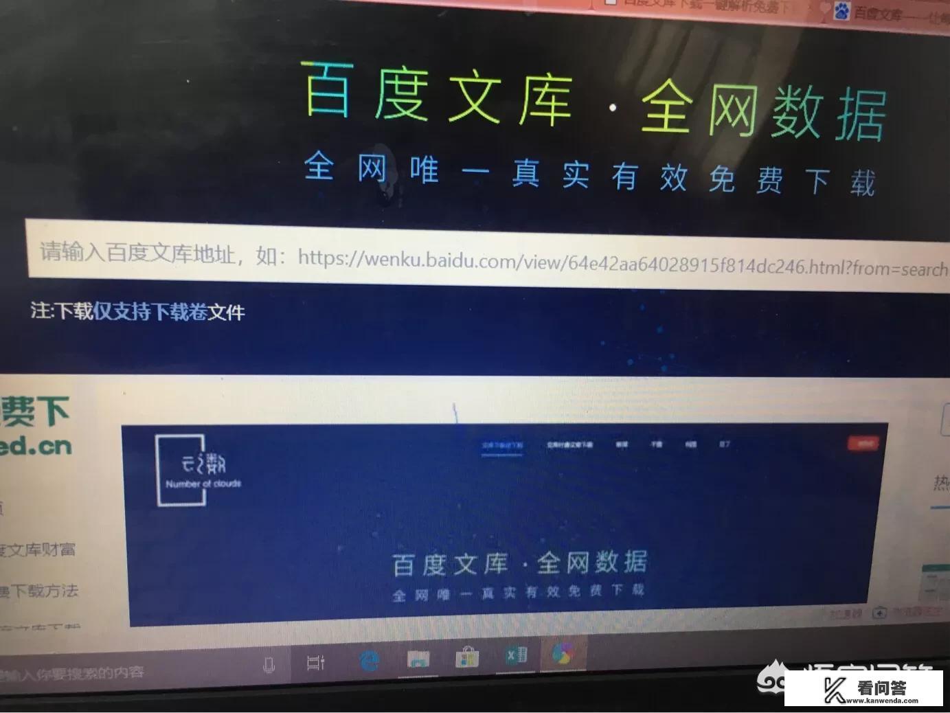 免费的类似百度文库的文库有哪些？