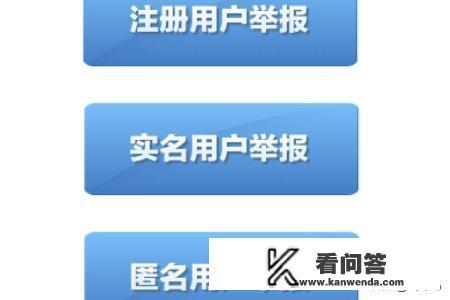 怎样举报一个网赚网站？