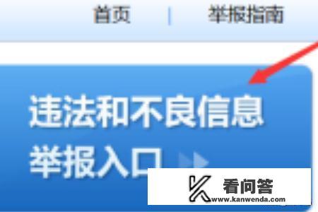 怎样举报一个网赚网站？