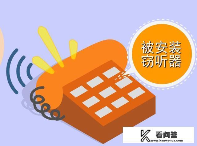 家里有监听器怎么找? 家里有监听器怎么找?