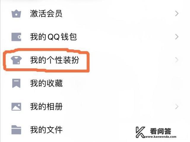 手机QQ怎样给自己设置一个免费的个性名片？