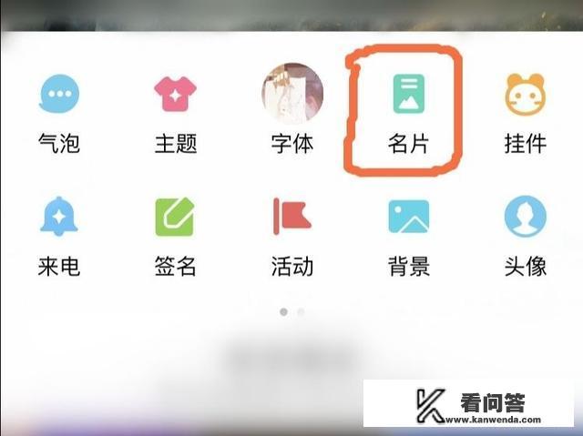 手机QQ怎样给自己设置一个免费的个性名片？