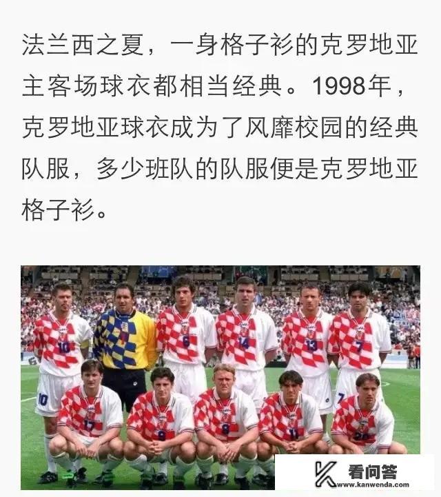 历史上最著名的克罗地亚国足8号是谁，有什么牛逼的事迹没有？