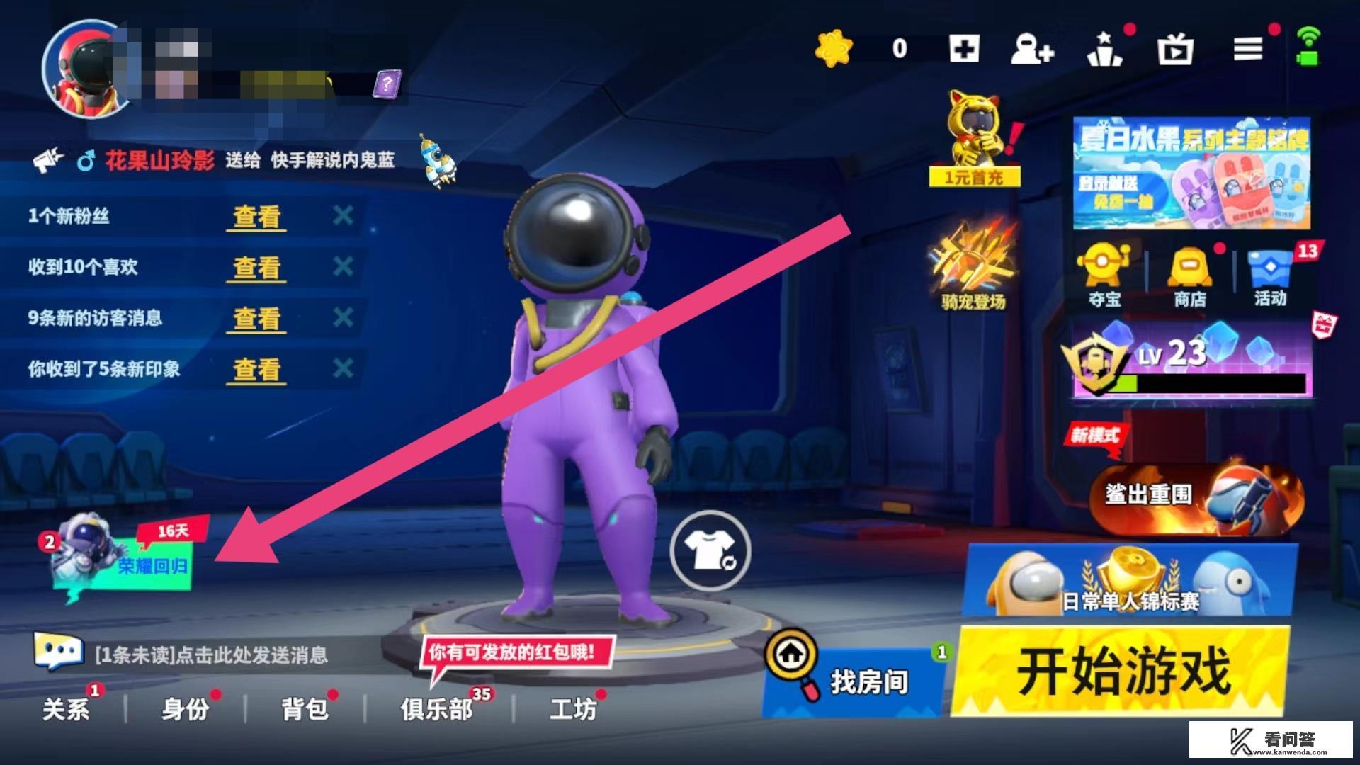 太空行动怎么免费领皮肤？