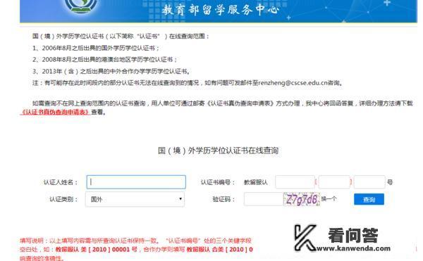 外国的留学毕业证书,在教育部留学中心论证好后,可以注册到中国的学历网站吗,使认证书在学信网上查得到? 外国的留学毕业证书,在教育部留学中心论证好后,可以注册到中国的学历网站吗,使认证书在学信网上查得到?