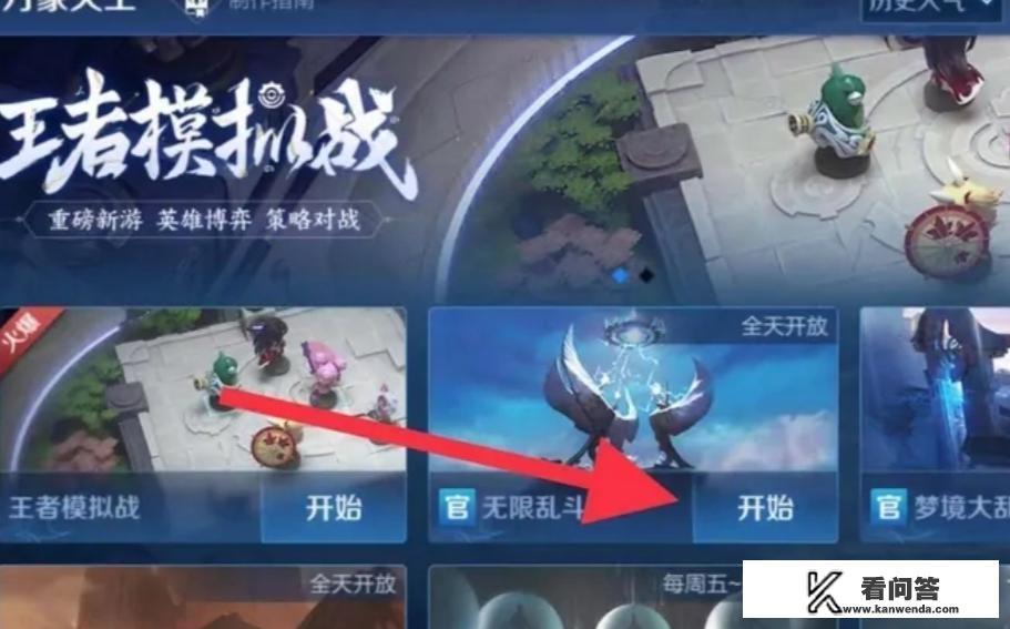 王者荣耀无限火力怎么开启？