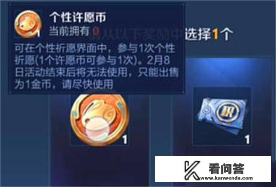 王者荣耀个性许愿币怎么使用? 王者荣耀个性许愿币怎么使用?