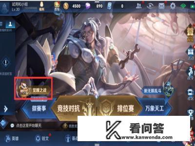 王者荣耀觉醒模式在哪里