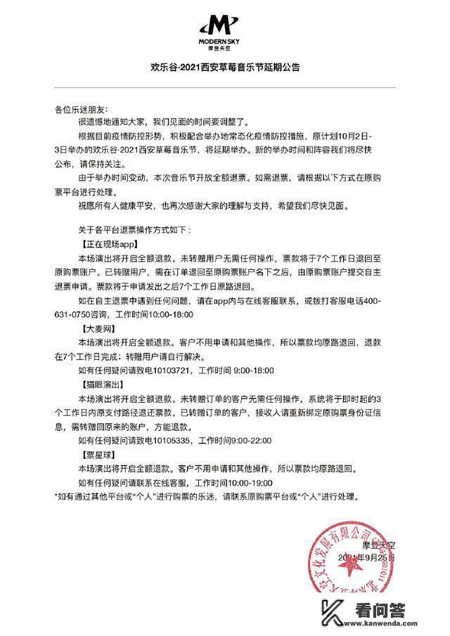 2021西安的草莓音乐节取消了吗