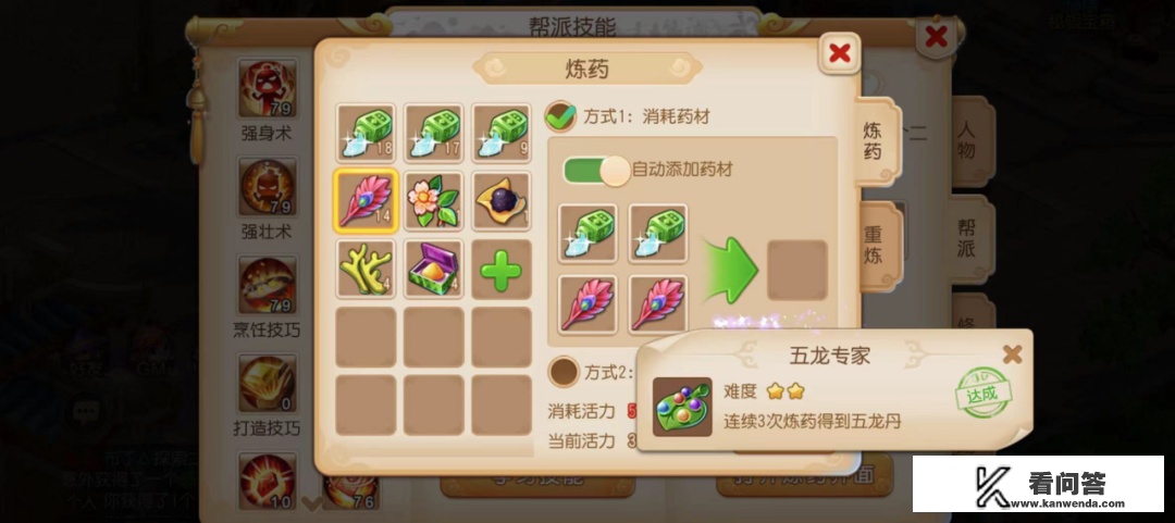 梦幻手游炼药攻略