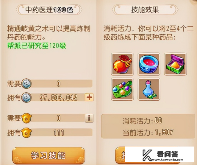 梦幻手游炼药攻略