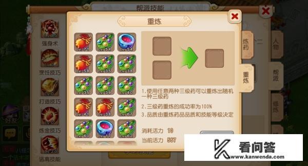 梦幻手游炼药攻略