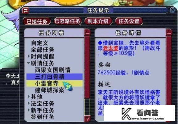 梦幻西游三打白骨精剧情攻略