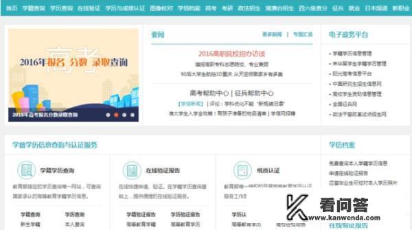 如何在网上查询自己的毕业证情况