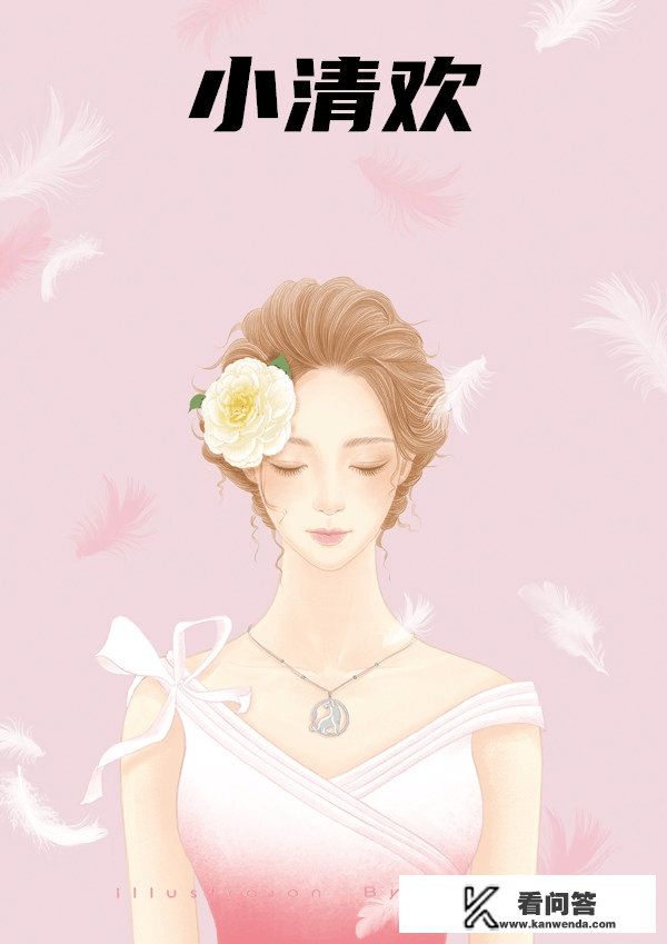 小清欢有没有番外