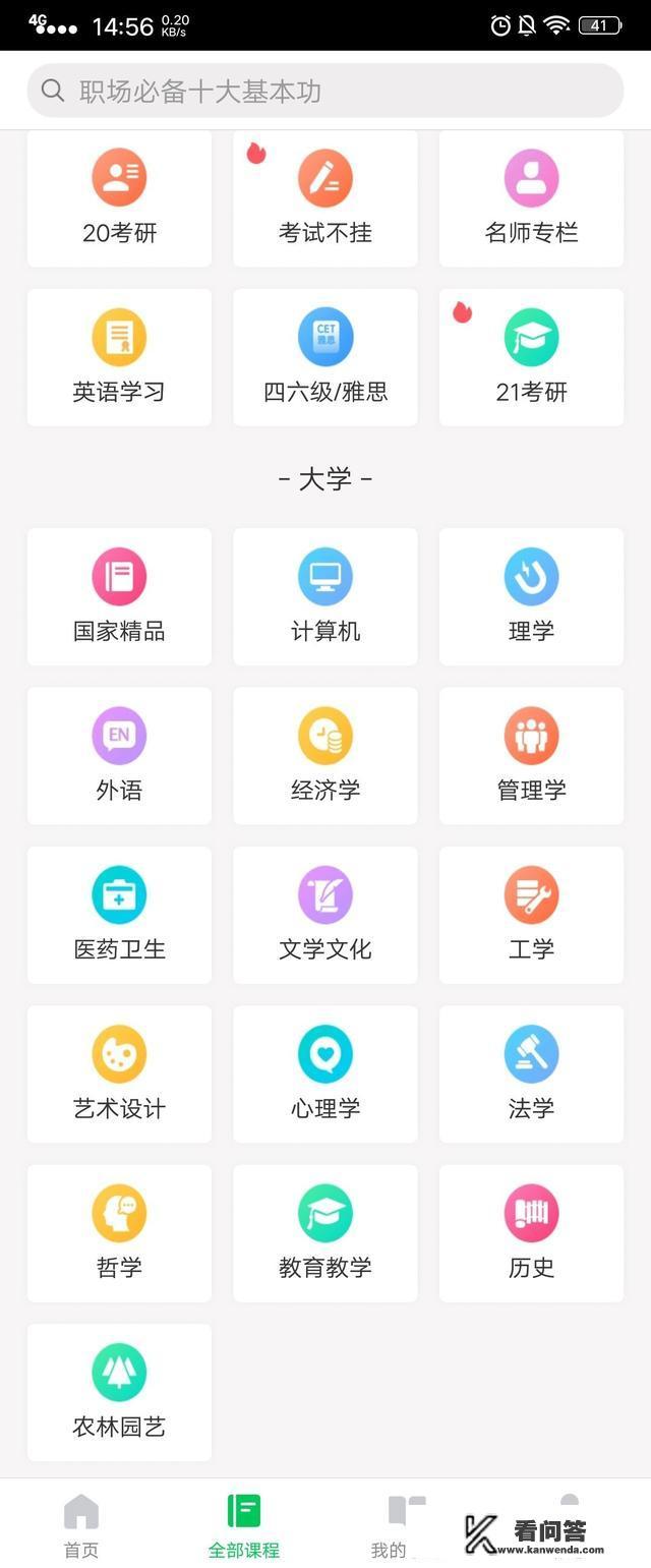 有哪些适合大学生学习专业课程的网站