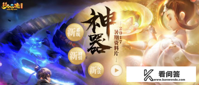 《梦幻西游》神器任务图文攻略汇总 《梦幻西游》神器任务图文攻略汇总