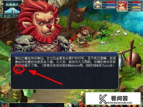 梦幻西游种族坐骑任务攻略